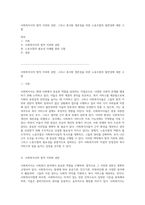 사회복지사의 법적 지위와 권한, 그리고 종사원 생존권을 위한 노동조합의 필연성에 대한 고찰-1