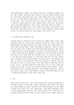 사회복지사의 법적 지위와 권한, 그리고 종사원 생존권을 위한 노동조합의 필연성에 대한 고찰-2