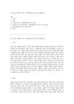 한국 공공 사회복지서비스 전달체계의 도전과 개선 방향 탐구-1