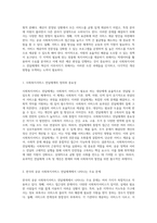 한국 공공 사회복지서비스 전달체계의 도전과 개선 방향 탐구-2