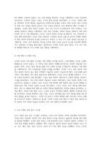 고려와 조선의 중앙 통치 시스템 및 지방 행정 구조의 비교 분석-2