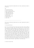 영국 내 청소년 보호를 위한 법적 체계의 전반적 분석 아동법, 아동위탁보호법 및 범죄와 무질서법의 역할-1