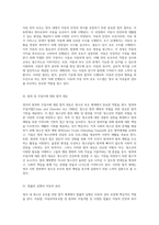 영국 내 청소년 보호를 위한 법적 체계의 전반적 분석 아동법, 아동위탁보호법 및 범죄와 무질서법의 역할-2