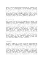 영국 내 청소년 보호를 위한 법적 체계의 전반적 분석 아동법, 아동위탁보호법 및 범죄와 무질서법의 역할-5