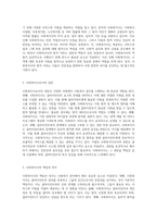 사회복지사의 법적 지위와 권한, 그리고 책임에 대한 심층 분석-2