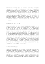사회복지사의 법적 지위와 처우 향상을 위한 입법 및 조례의 미래 방향성 탐색-2