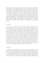 한국 공항공사의 인사관리 시스템 채용부터 성과 평가까지의 포괄적 분석-2