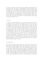 한국 공항공사의 인사관리 시스템 채용부터 성과 평가까지의 포괄적 분석-3