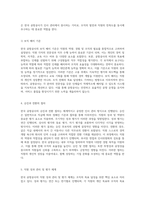 한국 공항공사의 인사관리 시스템 채용부터 성과 평가까지의 포괄적 분석-4