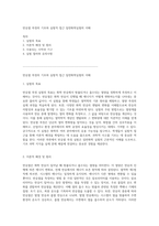 반응열 측정의 기초와 실험적 접근 일반화학실험의 이해-1