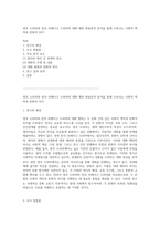 영국 드라마와 한국 리메이크 드라마의 대화 행위 화용론적 분석을 통해 드러나는 사회적 맥락과 문화적 차이-1