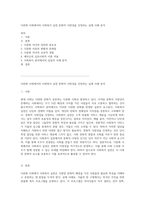다문화 사회에서의 사회복지 실천 문화적 다양성을 인정하는 실제 사례 분석-1