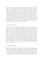다문화 사회에서의 사회복지 실천 문화적 다양성을 인정하는 실제 사례 분석-2