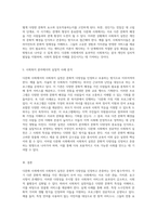 다문화 사회에서의 사회복지 실천 문화적 다양성을 인정하는 실제 사례 분석-4