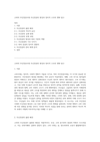 고려의 무인정권시대 무신정권의 형성과 정치적 구조의 변화 탐구-1