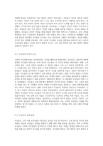 고려의 무인정권시대 무신정권의 형성과 정치적 구조의 변화 탐구-2