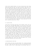 고려의 무인정권시대 무신정권의 형성과 정치적 구조의 변화 탐구-3