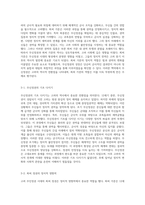 고려의 무인정권시대 무신정권의 형성과 정치적 구조의 변화 탐구-4