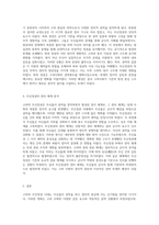 고려의 무인정권시대 무신정권의 형성과 정치적 구조의 변화 탐구-5