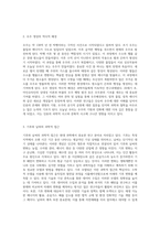 한국 과학기술의 발전과 문명적 영향 다양한 분야의 탐구-2