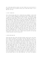 한국 과학기술의 발전과 문명적 영향 다양한 분야의 탐구-3