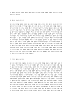한국 과학기술의 발전과 문명적 영향 다양한 분야의 탐구-4