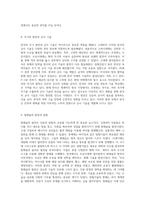 한국 과학기술의 발전과 문명적 영향 다양한 분야의 탐구-5