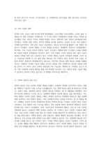 한국 과학기술의 발전과 문명적 영향 다양한 분야의 탐구-6