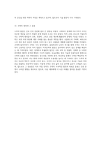 한국 과학기술의 발전과 문명적 영향 다양한 분야의 탐구-7