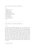 청소년의 문제 행동 중 하나인 학교폭력의 실태와 해결 방안 탐구-1
