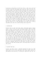 청소년의 문제 행동 중 하나인 학교폭력의 실태와 해결 방안 탐구-2