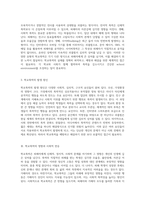 청소년의 문제 행동 중 하나인 학교폭력의 실태와 해결 방안 탐구-3