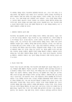 청소년의 문제 행동 중 하나인 학교폭력의 실태와 해결 방안 탐구-4