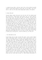 청소년의 문제 행동 중 하나인 학교폭력의 실태와 해결 방안 탐구-5