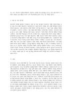 청소년의 문제 행동 중 하나인 학교폭력의 실태와 해결 방안 탐구-6
