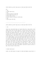 다문화 사회에서의 삶 다문화 가정을 중심으로 한 개인의 삶의 방향과 사회적 책임-1