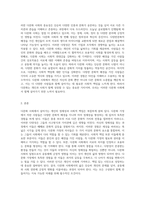 다문화 사회에서의 삶 다문화 가정을 중심으로 한 개인의 삶의 방향과 사회적 책임-2