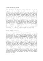 다문화 사회에서의 삶 다문화 가정을 중심으로 한 개인의 삶의 방향과 사회적 책임-3