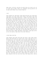 다문화 사회에서의 삶 다문화 가정을 중심으로 한 개인의 삶의 방향과 사회적 책임-5