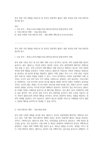 한국 관광 시장 현황을 바탕으로 한 한국인 관광객의 폴란드 방문 촉진을 위한 커뮤니케이션 접근법 탐구-1