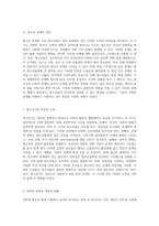청소년의 문제를 이해하고 인터넷 중독의 해결책을 모색하는 방법-2