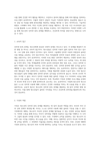 청소년의 문제를 이해하고 인터넷 중독의 해결책을 모색하는 방법-6