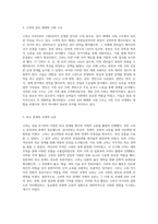 고려의 역사와 문화 과학기술에서 불교문화까지의 탐구-3