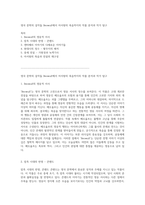영국 문학의 걸작들 Beowulf에서 아서왕의 죽음까지의 작품 분석과 작가 탐구-1