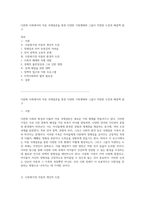 다문화 사회에서의 아동 국제결혼을 통한 다양한 가족형태와 그들이 직면한 도전과 해결책 탐구-1