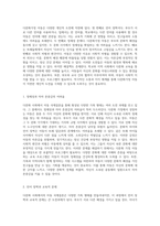 다문화 사회에서의 아동 국제결혼을 통한 다양한 가족형태와 그들이 직면한 도전과 해결책 탐구-2