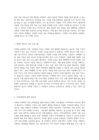 다문화 사회에서의 아동 국제결혼을 통한 다양한 가족형태와 그들이 직면한 도전과 해결책 탐구-5