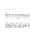 다문화 사회에서의 아동 국제결혼을 통한 다양한 가족형태와 그들이 직면한 도전과 해결책 탐구-6