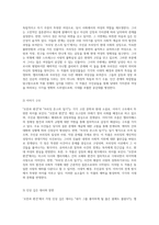 영국 문화를 반영한 두 작품 오만과 편견과 브리짓 존스의 일기의 심층 비교 분석-2