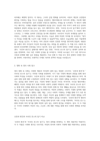 영국 문화를 반영한 두 작품 오만과 편견과 브리짓 존스의 일기의 심층 비교 분석-3